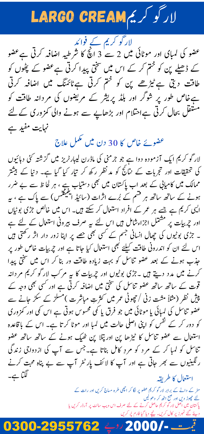Largo Cream In Pakistan